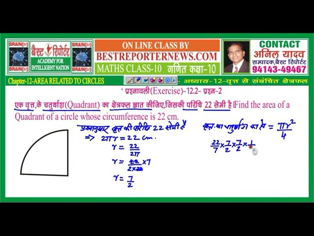 MATHS 10 CH 12 LECTURE 5 OF 10