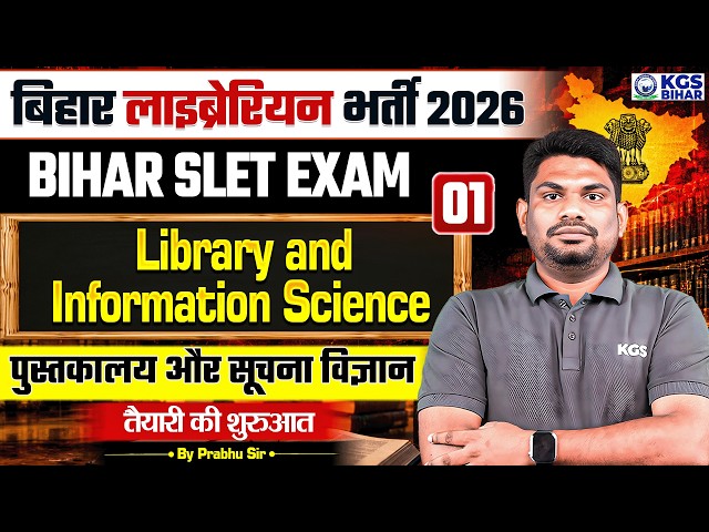 Bihar SLET Exam | Library & Information Science Class 01 | By Prabhu Sir | KGS Bihar Exams