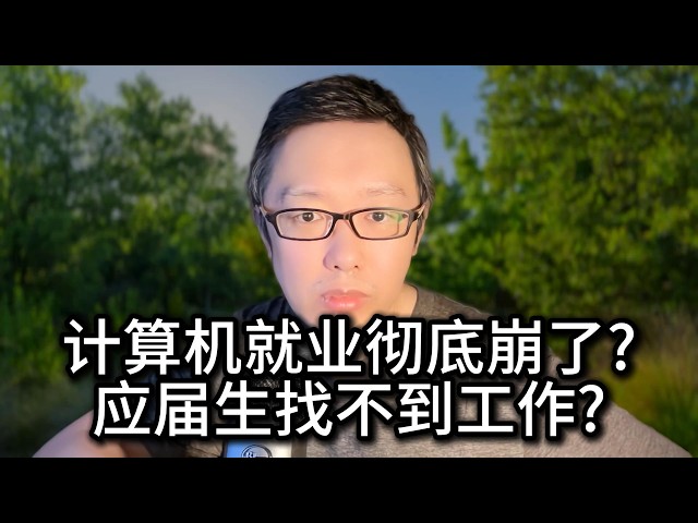 当场臭骂大专生！计算机专业就业率崩盘，有哪些深度原因？澳洲WHV工作签证为什么是一个巨大的骗局？为什么普通人不要做产品经理？