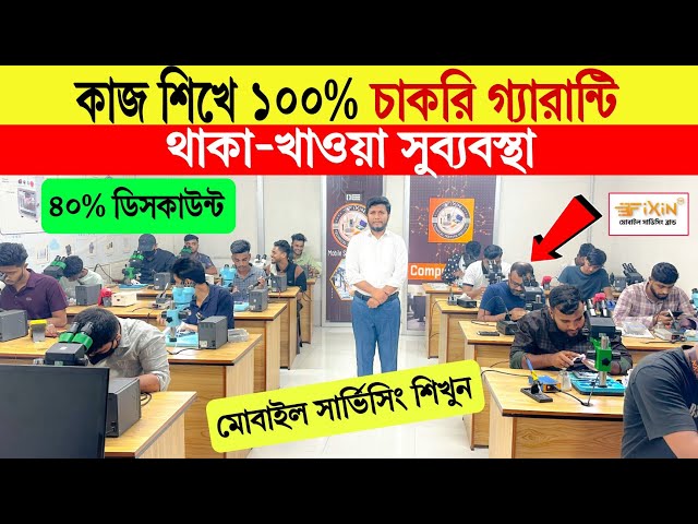 Mobile Servicing🔥Training Center in Dhaka | Smartphone Repair Course | Complete Mobile Repair Skill