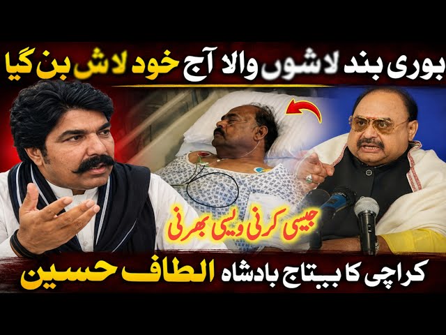 Altaf Hussain Latest News | Karachi Ka Betaj Badshah Altaf Bhai | Sajjad Jatt 