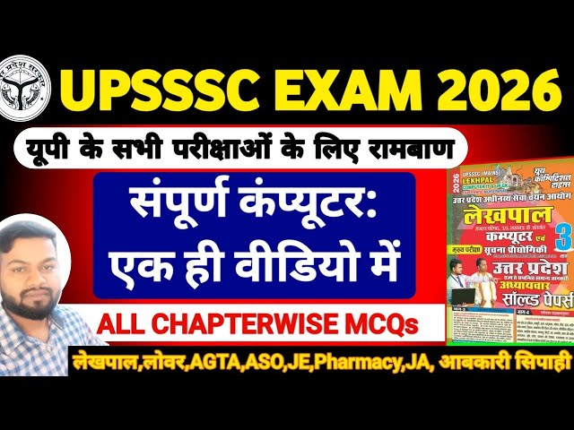 Computer:सूचना & प्रौद्योगिकी | ALL Chapter In One Video | Chapterwise & Solved Paper | New Edition