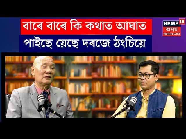 'চনম', 'শৱ কটা মানুহ'ৰ স্ৰষ্টা য়েছে দৰজে ঠংচিৰ দুঃখ-বেদনা-যন্ত্ৰণা কি?