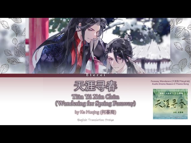 [Instrumental] Faraway Wanderers AD S2 OST - Wandering for Spring Faraway (天涯寻春) by Ke Muqing-Lyrics