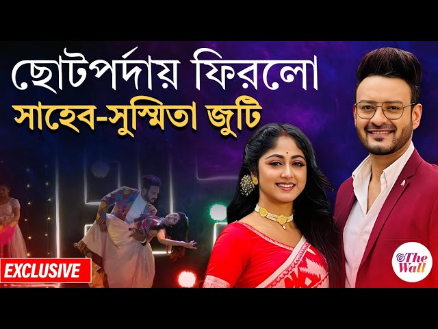 Bangla Entertainment | Brindabon Bilashini | নতুন কাজ নিয়ে ফিরছে সাহেব সুস্মিতা জুটি