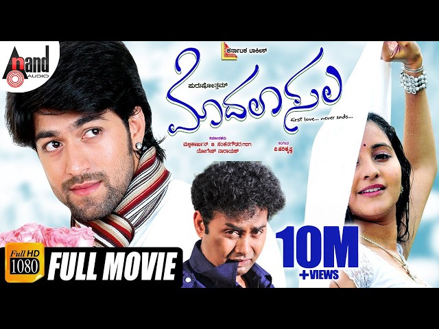 Modalasala | Kannada Full HD Movie | Rocky Star Yash | Bhama | V.Harikrishna | Romantic Film