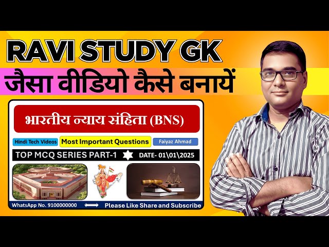 RAVI STUDY GK Like Video Kaise Banaye | Viral GK Video Editing & YouTube Growth Tips 2025