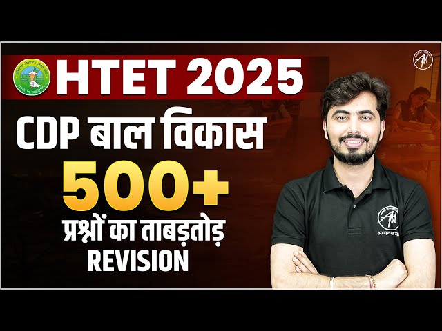 HTET EXAM 2025 | CDP REVISION : 500+ MCQ | HTET CDP by Rohit Vaidwan Sir