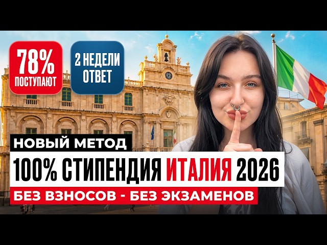 How to Get a 100% DSU Scholarship in Italy: 2026 GUIDE