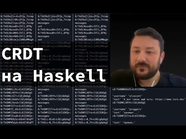 Лайвкодим CRDT чат на Haskell