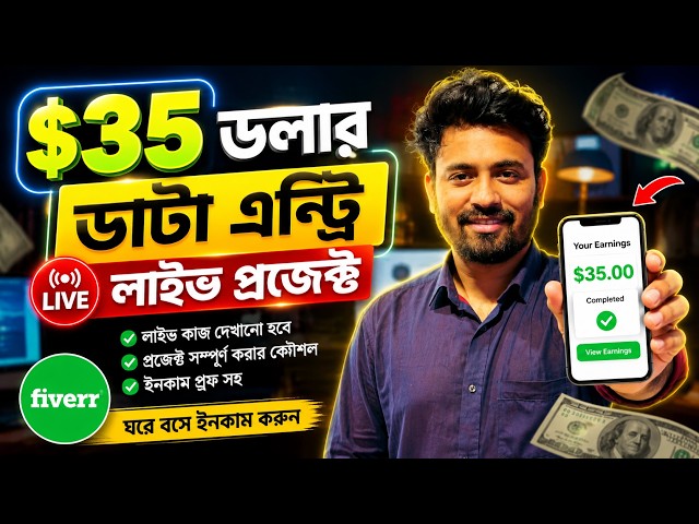 Simple Data Entry Project For Beginner In Fiverr | I Made $35 From Fiverr | How To start Online work