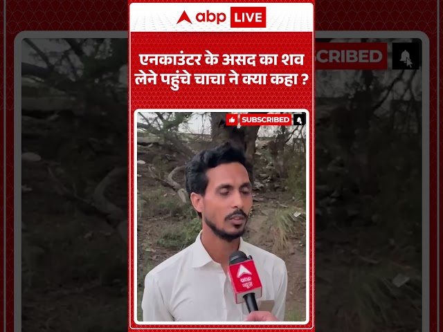 Asad Encounter | What did the uncle who came to collect Asad's body after the encounter say? | Mu...