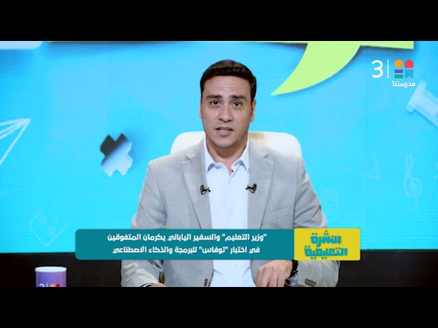 Minister of Education and Japanese Ambassador honor top performers in the "TOMAS" programming and...