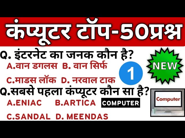 Computer Top 50 | COMPUTER TOP 50 | Computer | computer all exam | Computer | computer All Exam |