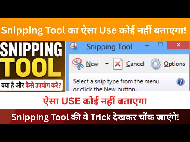 Snipping Tool | Snipping Tool Tutorial | Snipping Tool Tricks | Snipping Tool Tips and Tricks