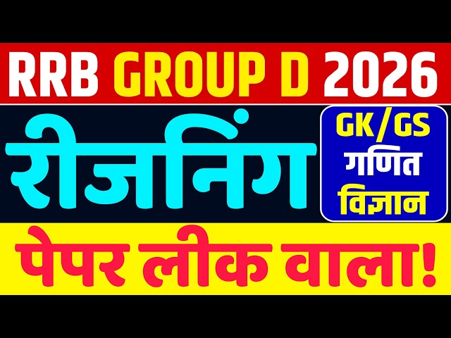 RRB GROUP D 2026 | RRB GROUP D Previous Year Question Paper | GROUP D Reasoning Previous Question