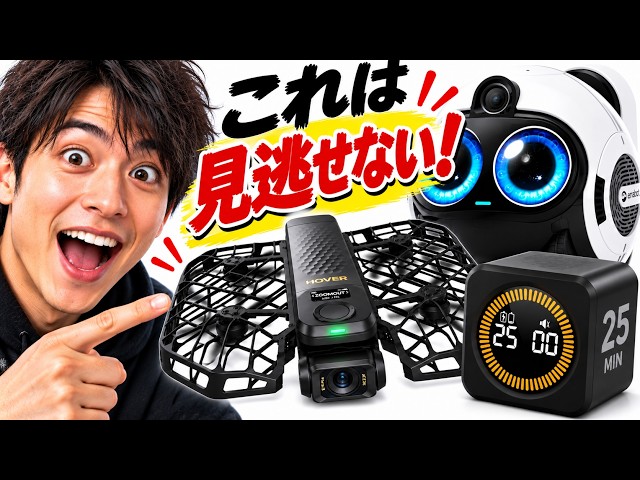 【Amazon】日常の「イライラ」を解消！今すぐ買うべき最新ガジェット16選#AI #Robot