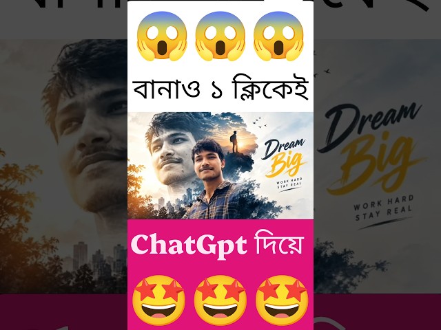 আগে যা বানাতে ১ ঘন্টা লাগতো তা AI দিয়ে মাত্র ১ক্লিকেই 😱😱#aitutorial