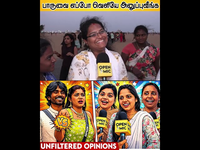 🔥Bigg Boss Unfiltered Public Opinion #openmictamil #biggbosstamil9
