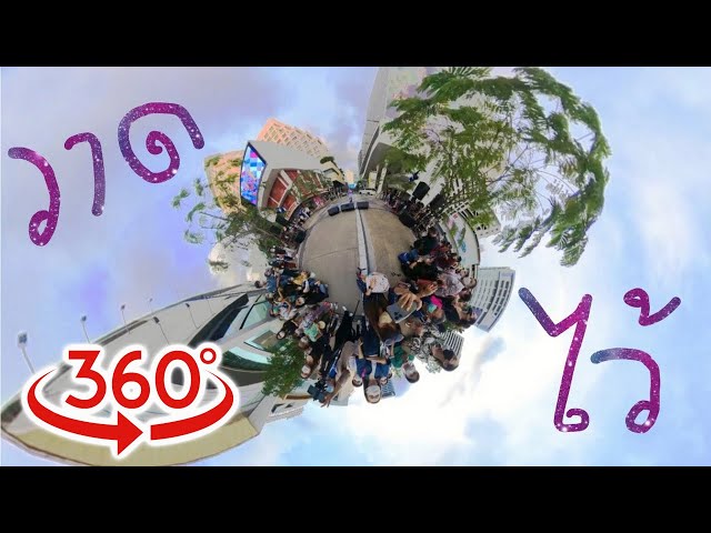 [VR 360] วาดไว้ (Recall) - Bowky Lion | Cover by Java Chakriya at Siam Square Walking Street Bangkok