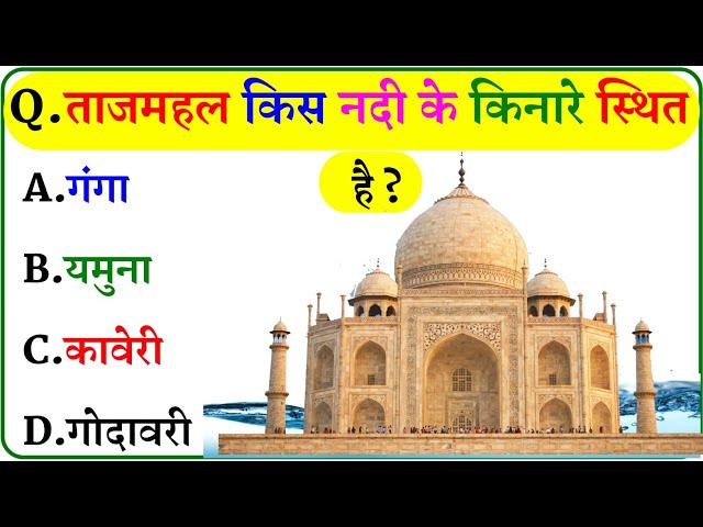 GK Questions || GK in Hindi || GK Questions and Answers || GK Quiz ||