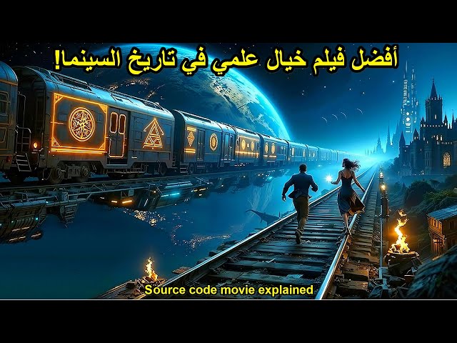 source code movie explained