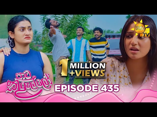 Paata Kurullo - පාට කුරුල්ලෝ | Episode 435 | 2026-01-08 | Hiru TV