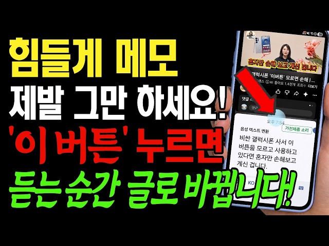 Stop Taking Notes Manually While Watching YouTube or TV | Use This Galaxy Button to Auto-Transcri...