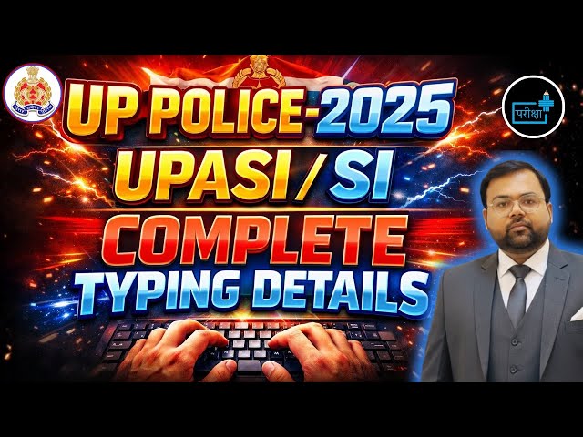 UP ASI/SI Typing Expected Date Out 2026 🔥 | UP Police Computer Operator DV/PST Process #UPASI_SI
