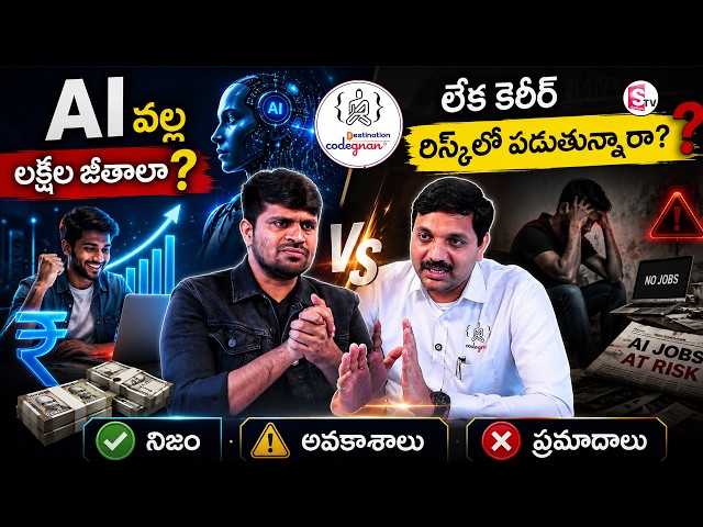 Codegnan : AI: Million-Dollar Career or Biggest Risk? | Career Mistake | Sumantv Anchor Nagaraju