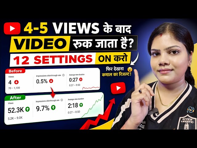 😱4,5 Views आता है तो अभी ON  करें ये YouTube Setting | youtube par views kaise badhaye | Tech Deepa
