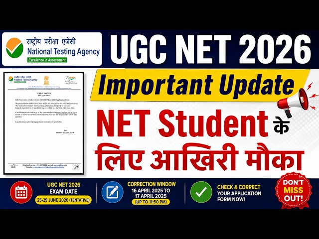 Last chance for NET students | UGC NTA NET June exam 2026 |