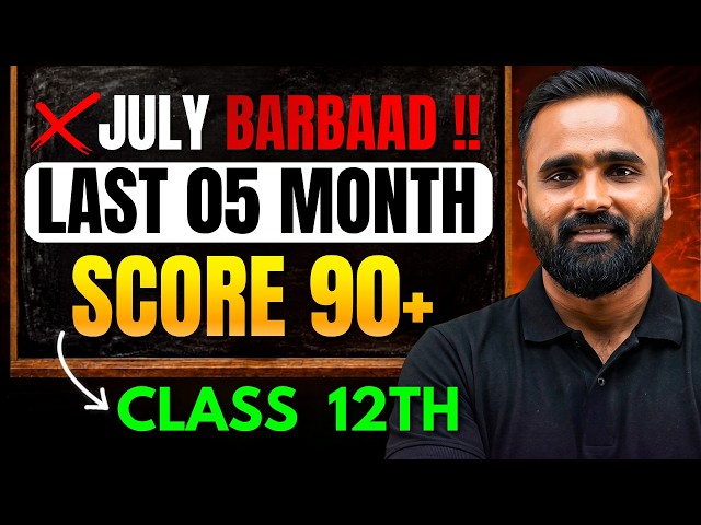 ❌JULY BARBAADH|CLASS 12TH |LAST 05 MONTH STRATEGY|SCORE 90+ |BOARD EXAM 2027