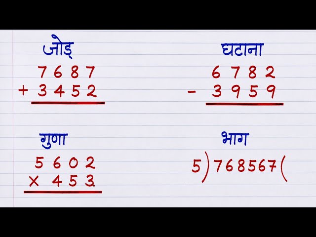 Learn Addition, Subtraction, Multiplication, and Division Together | Maths Basic Operations
