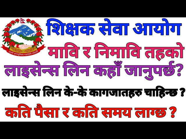 TSC Mabi Ra Nimabi Tahako Teaching License 2082 Pass Bhaye Pachhi Yo Lina Ke Ke Prakriya Chha