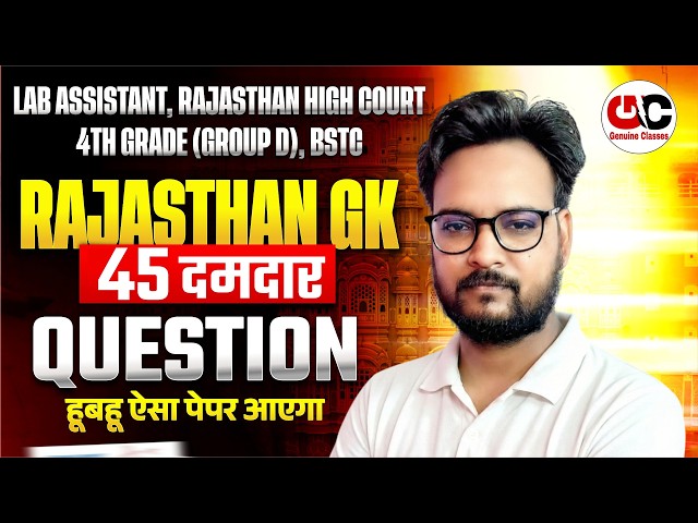 Lab Assistant 2026 | Rajasthan GK TOP 45 प्रश्न | BSTC,PTET, LDC , Highcourt 4th grade 2026