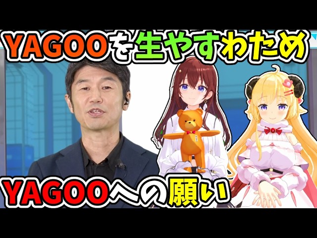 頭からYAGOOを生やすわためと、YAGOOにこうであって欲しいそらちゃんとわため【角巻わため/ときのそら/ horolive raku/ホロライブ切り抜き】
