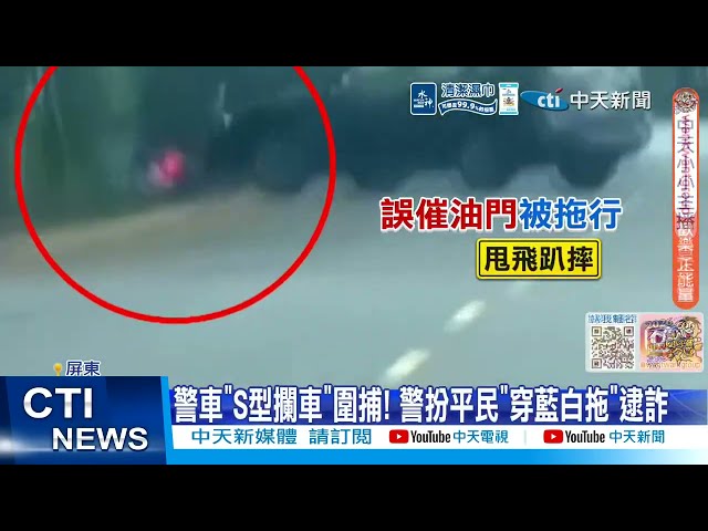 [Daily Must-Watch] Undercover Cops in "Flip-Flops" Bust Scammers; Man Flips Police Bike After Bei...