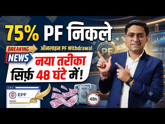 New 💰PF Withdrawal Process Online 💰 EPFO 3.0 New Process 💰How to withdraw PF online