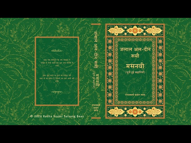 14. Daftar 5 Bhaag 1 - Jalal al-Din Rumi: Masnavi (Hindi) - RSSB Audio Book