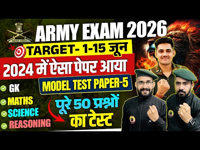 Army Exam June 2026 | Army Agniveer Question Paper 05 | Army GD Model Paper 2026 #armybharti2026