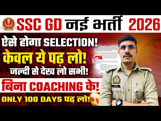 SSC GD Ki Taiyari Kaise Kare 2026 | SSC GD Preparation 2026 | How to Clear SSC GD 2026 First Attempt