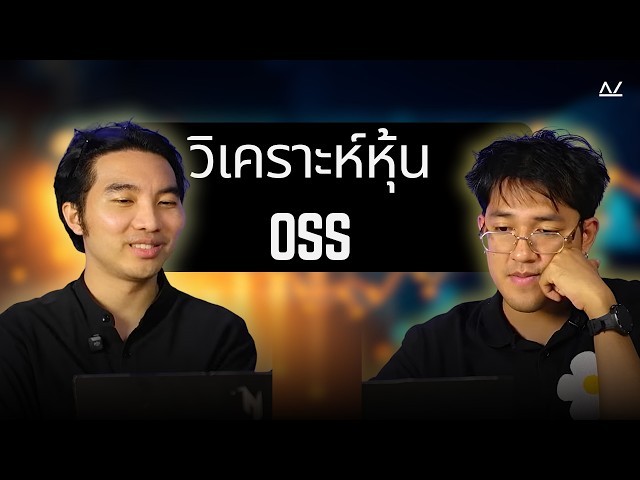 Analyzing OSS stock | Kant Wants to Tell EP.38