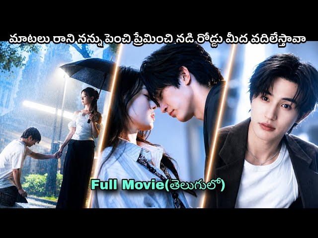 He loved Her Crazily😈 But She Betrayed Him And become Famous Lawyer For Revenge Kdrama in Telugu
