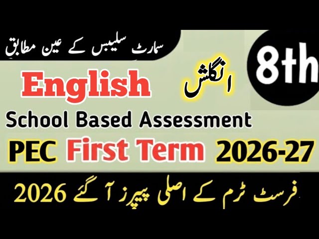 Class 8 English paper First term 2026 sba 8th class ka English ka paper First term 2026 