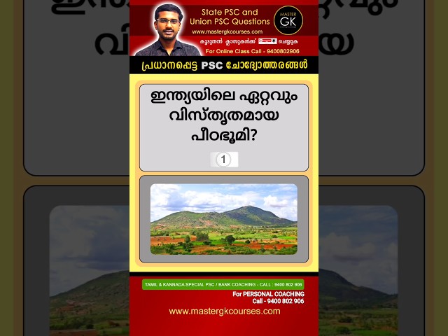 PSC GK UPSC GK Questions and Answers India's best ? Psc Mock test PSC GK EXAM