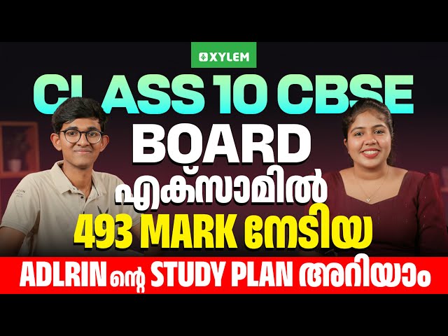 Class 10 CBSE Board എക്‌സാമിൽ 493 മാർക്ക് നേടിയ Adlrin ന്റെ Study Plan അറിയാം | Xylem Class 10 CBSE