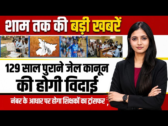 Today Bihar Evening news of  13th  july 2026 on  Sindhu Darshan Yatra, IGIMS, Vaibhav Suryavanshi
