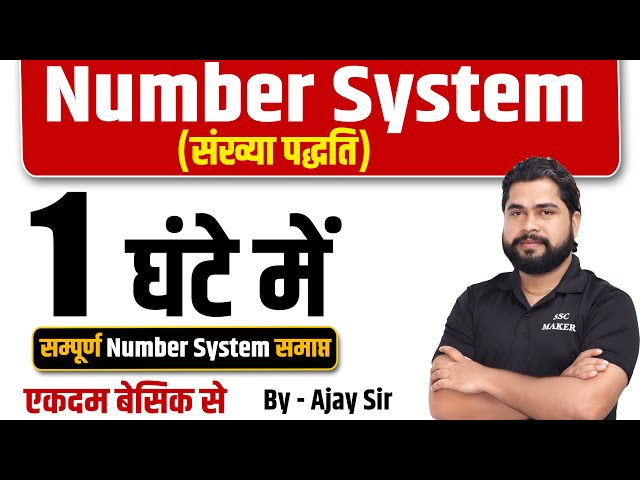 Complete Number System by Ajay Sir | Number System For UPP, Railway, SSC CGL, CHSL, MTS etc