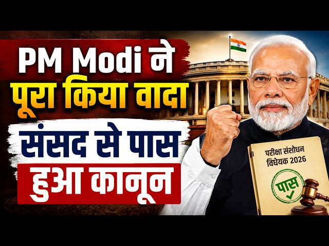 PM Modi का बड़ा संदेश | Paper Leak Bill पास होते ही | विपक्ष और CJP Protest में घमासान | BJP